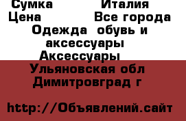 Сумка. Escada. Италия.  › Цена ­ 2 000 - Все города Одежда, обувь и аксессуары » Аксессуары   . Ульяновская обл.,Димитровград г.